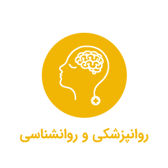 روان‌پزشکی و روان‌شناسی